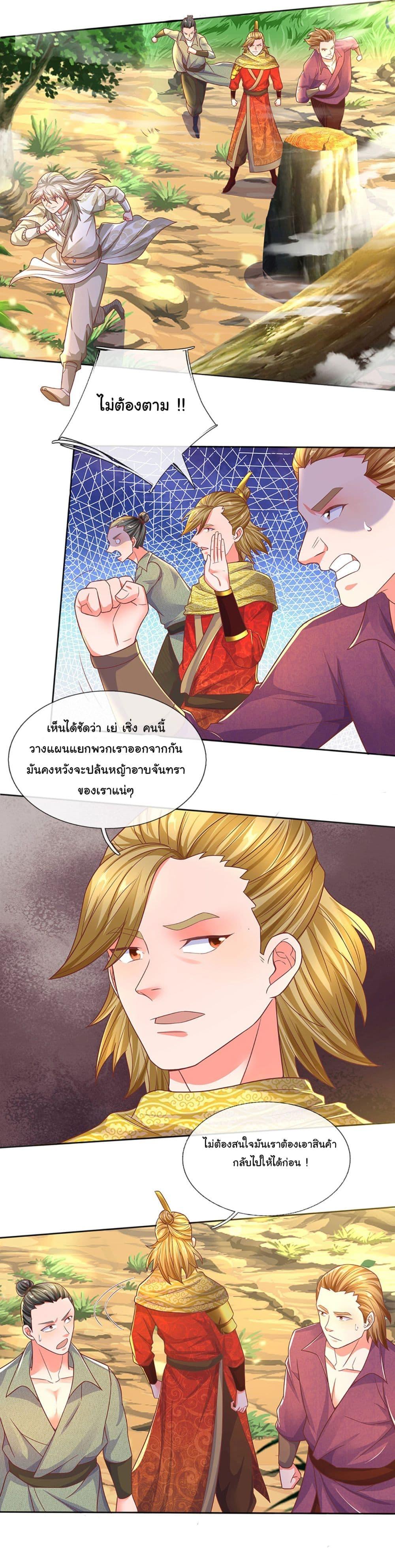 Immortal Cultivation With Pills Paid by Cash Will Only Lead to Immortality ตอนที่ 21 3