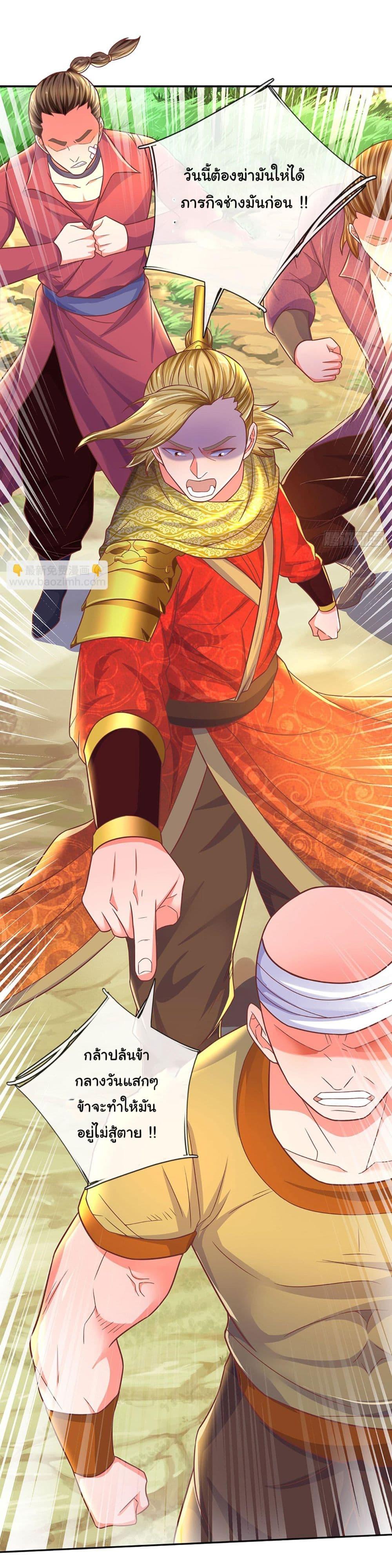 Immortal Cultivation With Pills Paid by Cash Will Only Lead to Immortality ตอนที่ 21 9
