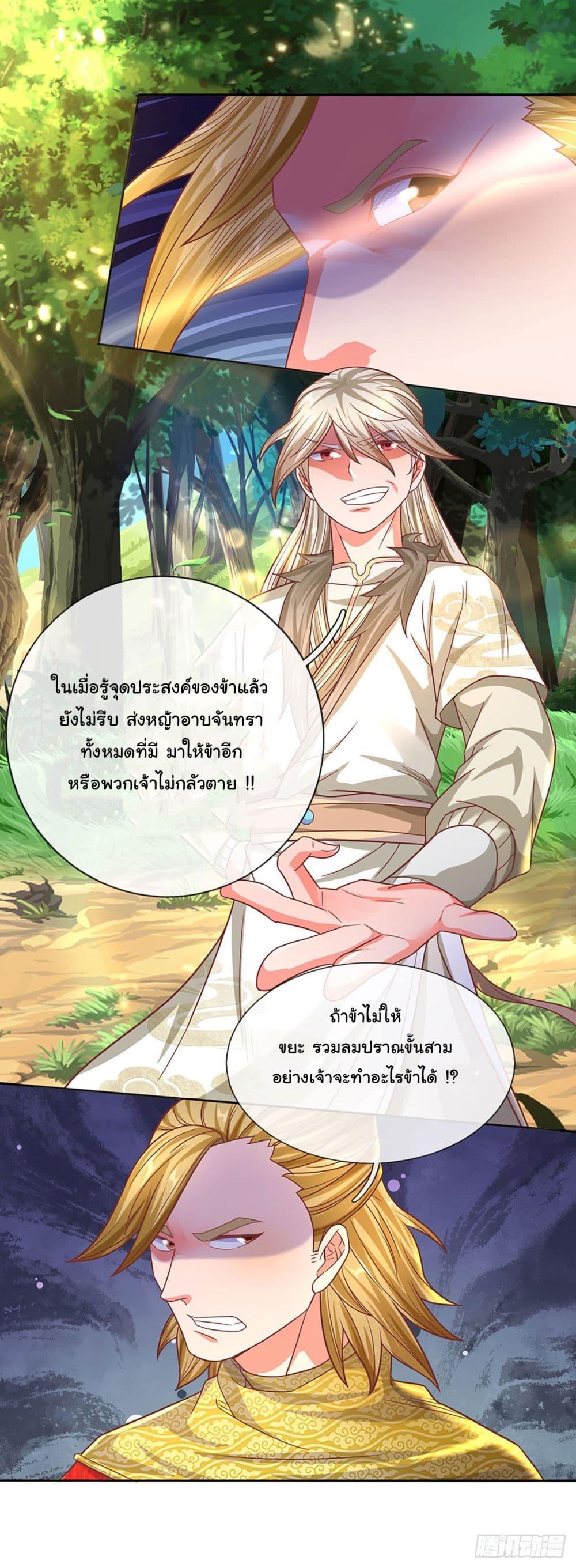 Immortal Cultivation With Pills Paid by Cash Will Only Lead to Immortality ตอนที่ 21 6