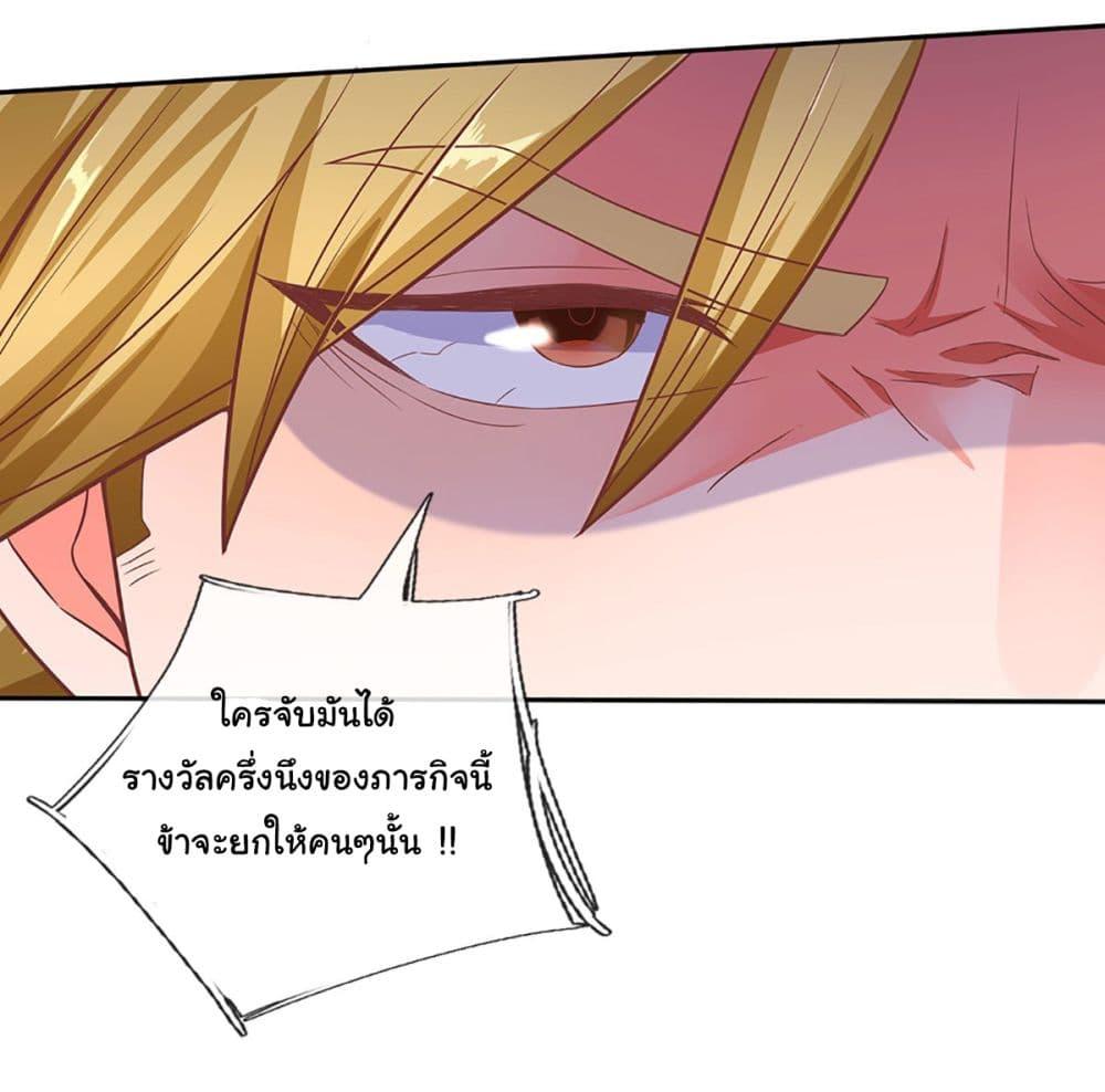 Immortal Cultivation With Pills Paid by Cash Will Only Lead to Immortality ตอนที่ 21 10