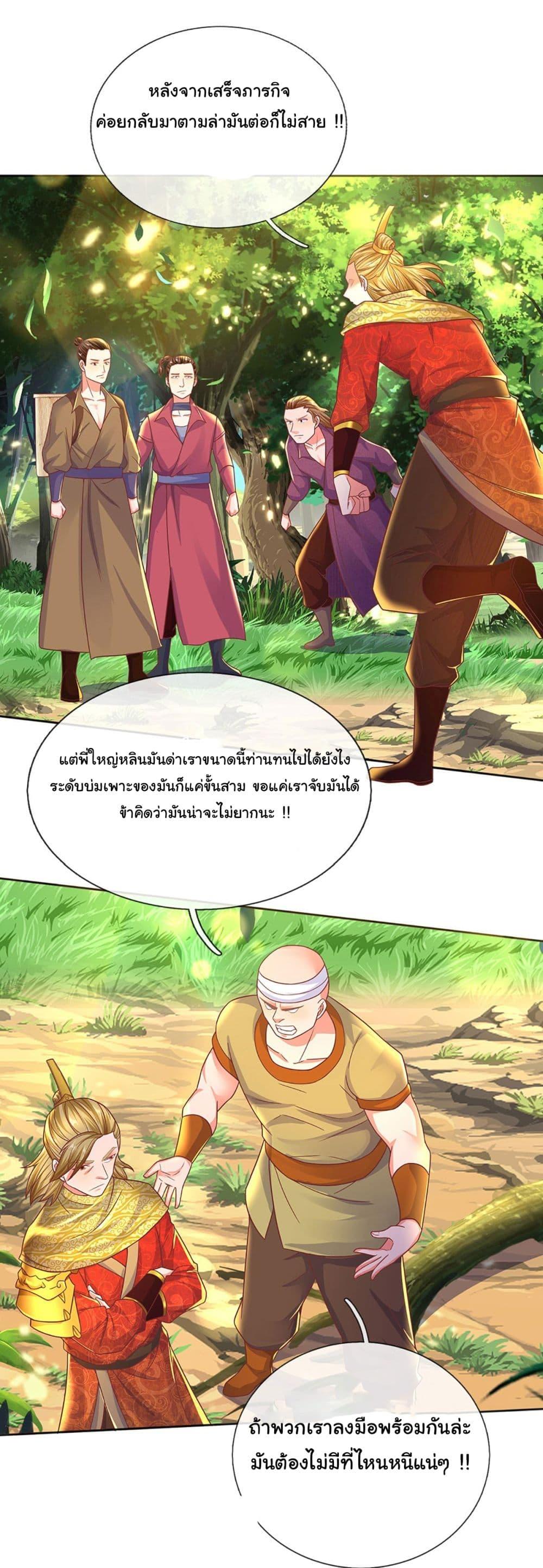 Immortal Cultivation With Pills Paid by Cash Will Only Lead to Immortality ตอนที่ 21 4