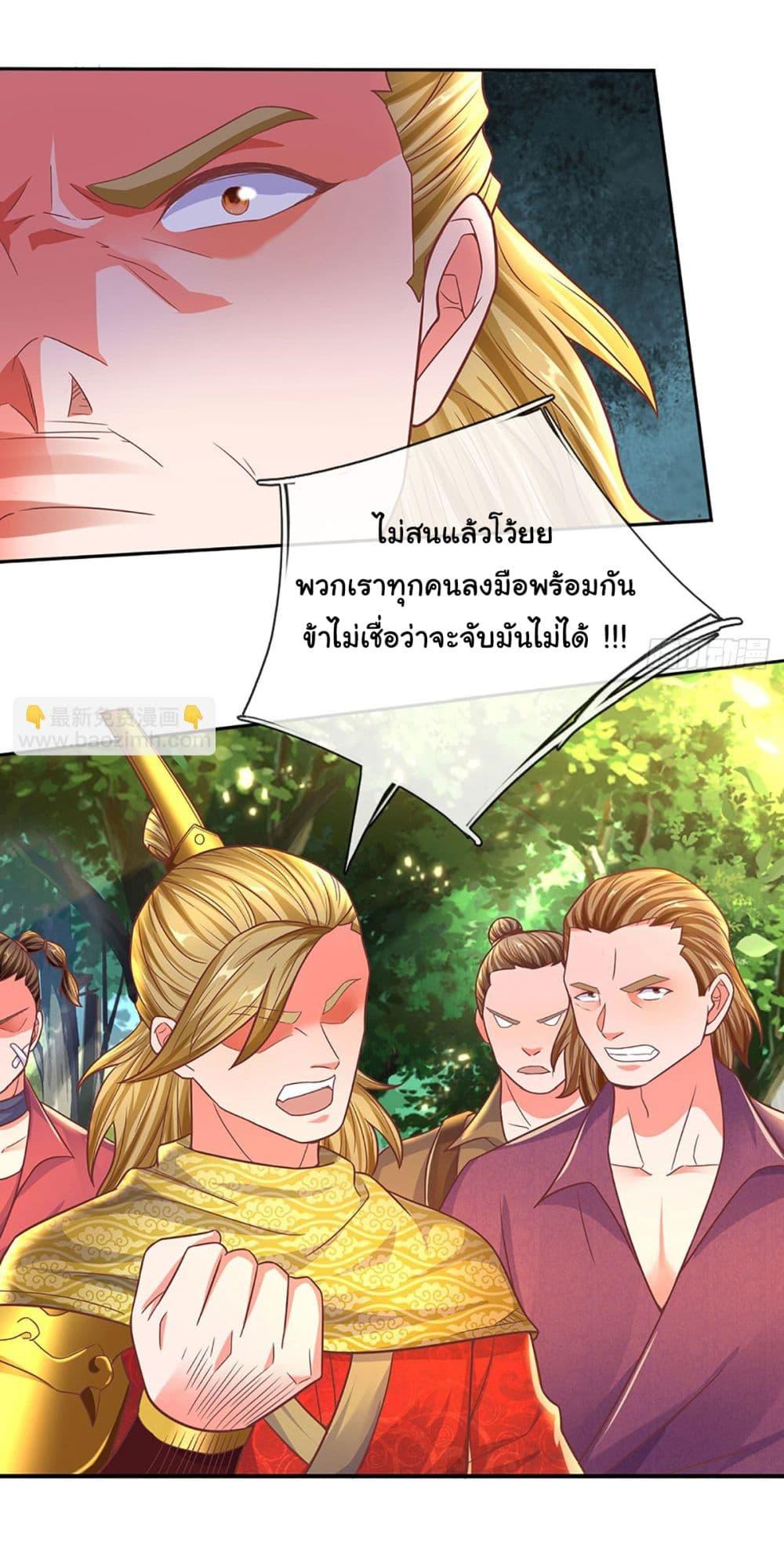 Immortal Cultivation With Pills Paid by Cash Will Only Lead to Immortality ตอนที่ 21 8