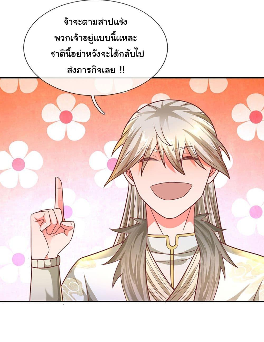 Immortal Cultivation With Pills Paid by Cash Will Only Lead to Immortality ตอนที่ 21 7