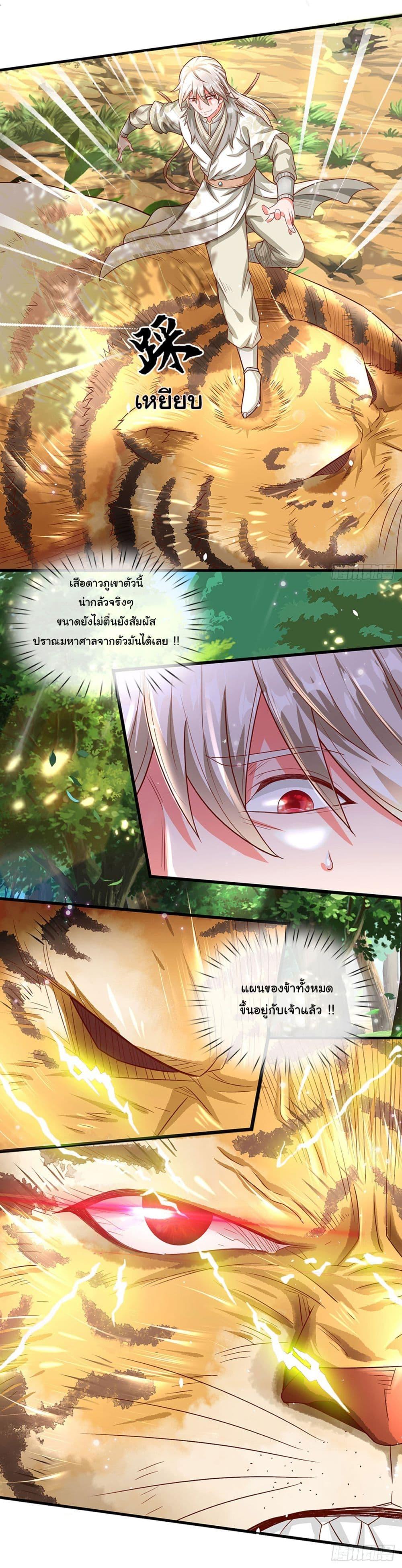 Immortal Cultivation With Pills Paid by Cash Will Only Lead to Immortality ตอนที่ 21 16
