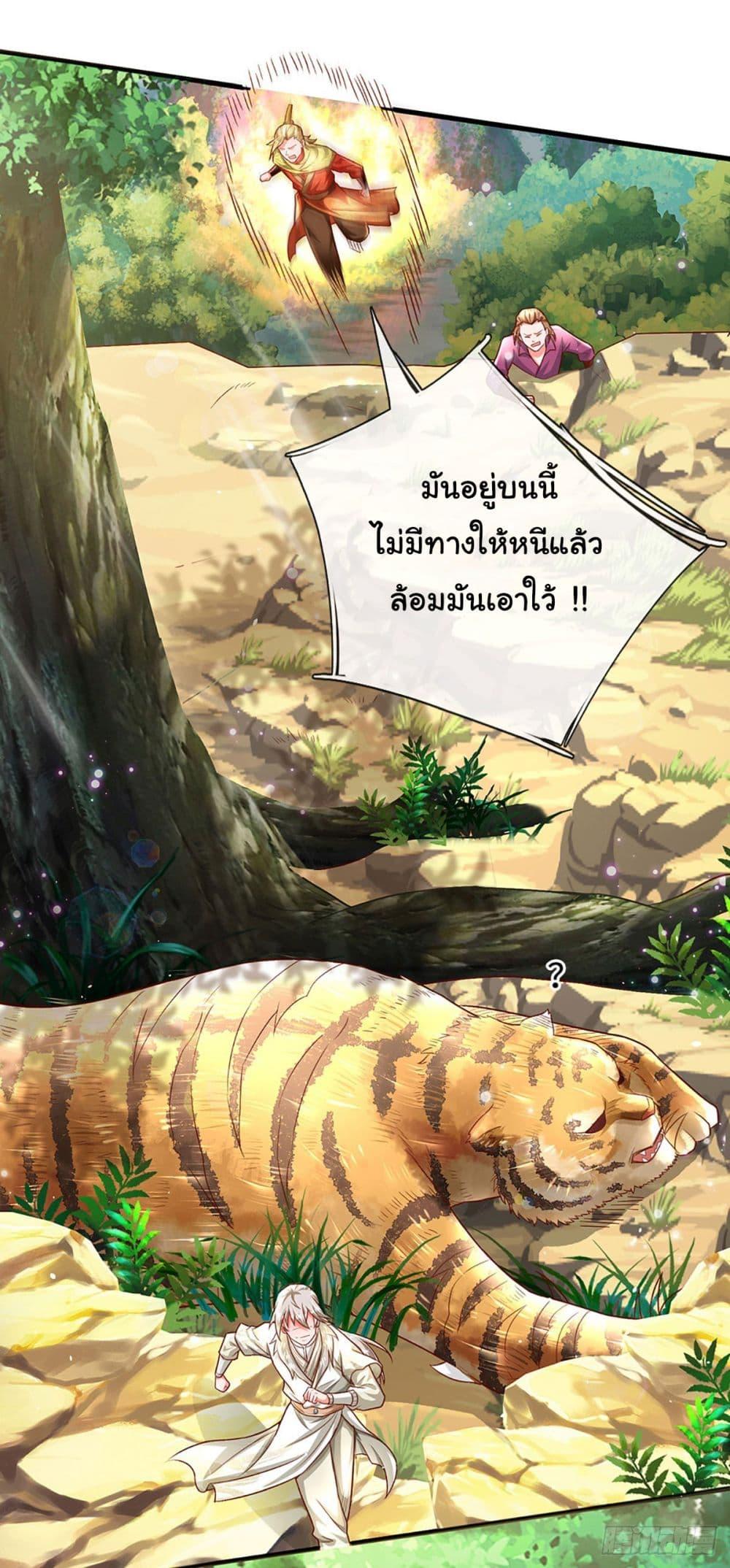 Immortal Cultivation With Pills Paid by Cash Will Only Lead to Immortality ตอนที่ 21 17