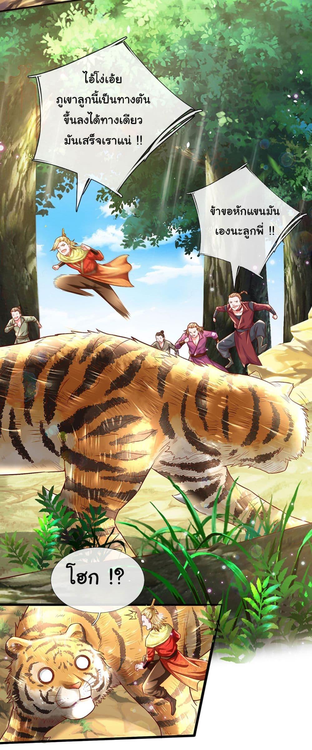 Immortal Cultivation With Pills Paid by Cash Will Only Lead to Immortality ตอนที่ 21 18