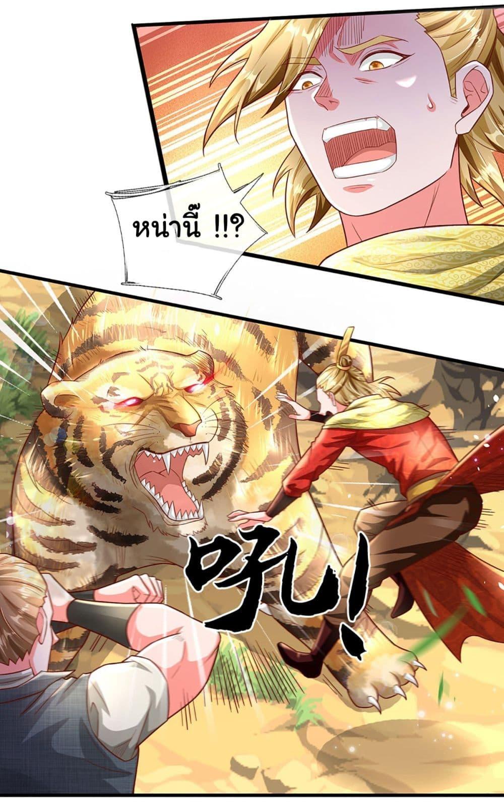 Immortal Cultivation With Pills Paid by Cash Will Only Lead to Immortality ตอนที่ 21 19