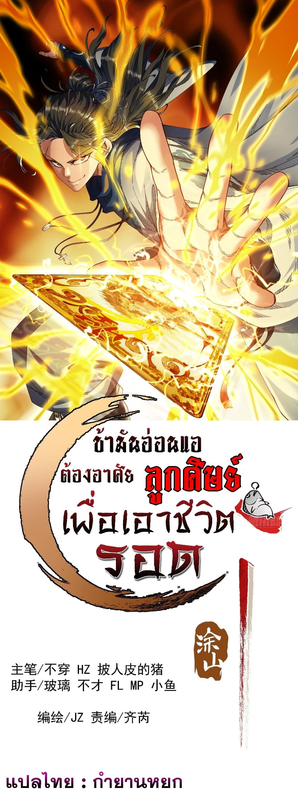 I am very weak but I rely on my disciples to survive ตอนที่ 10 1