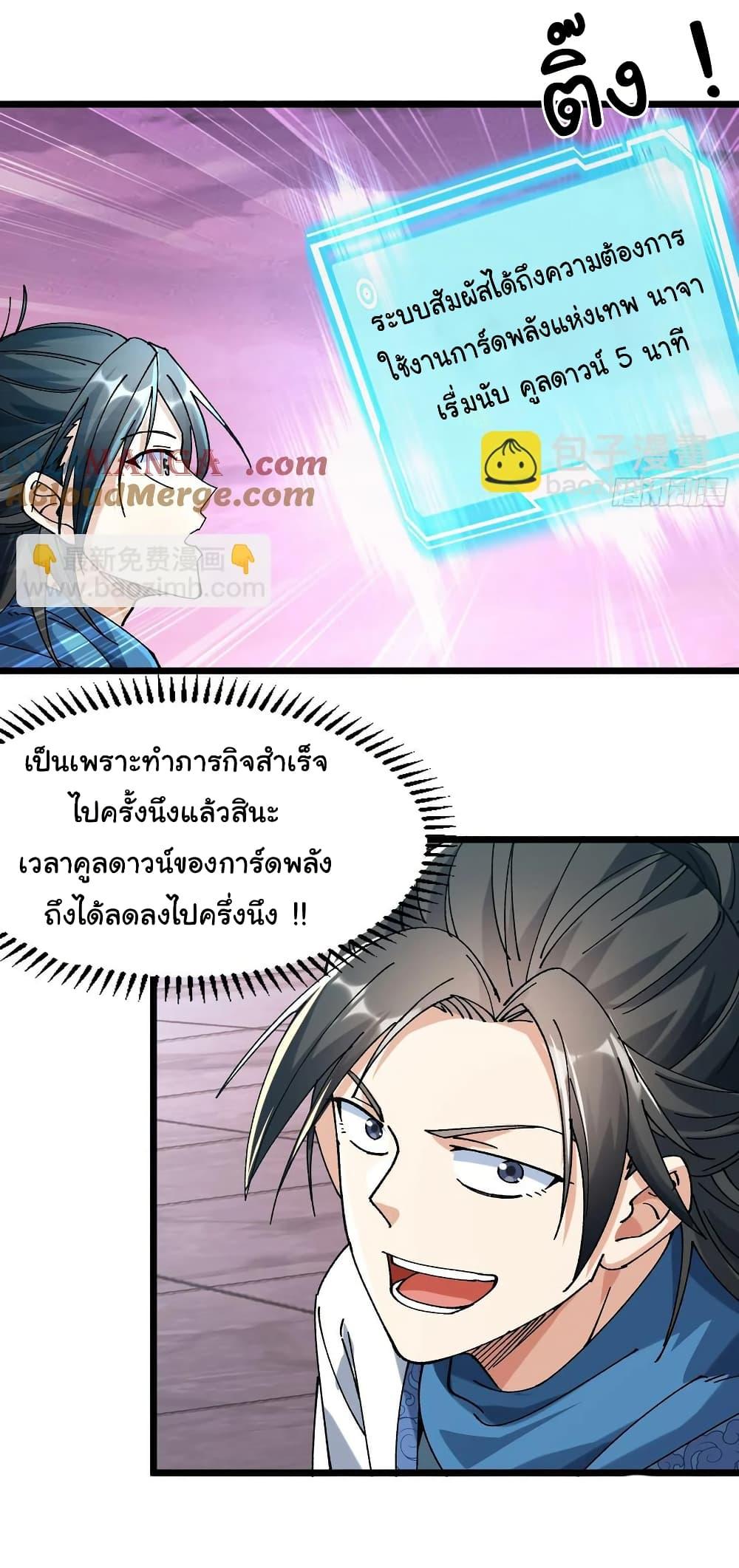 I am very weak but I rely on my disciples to survive ตอนที่ 10 15