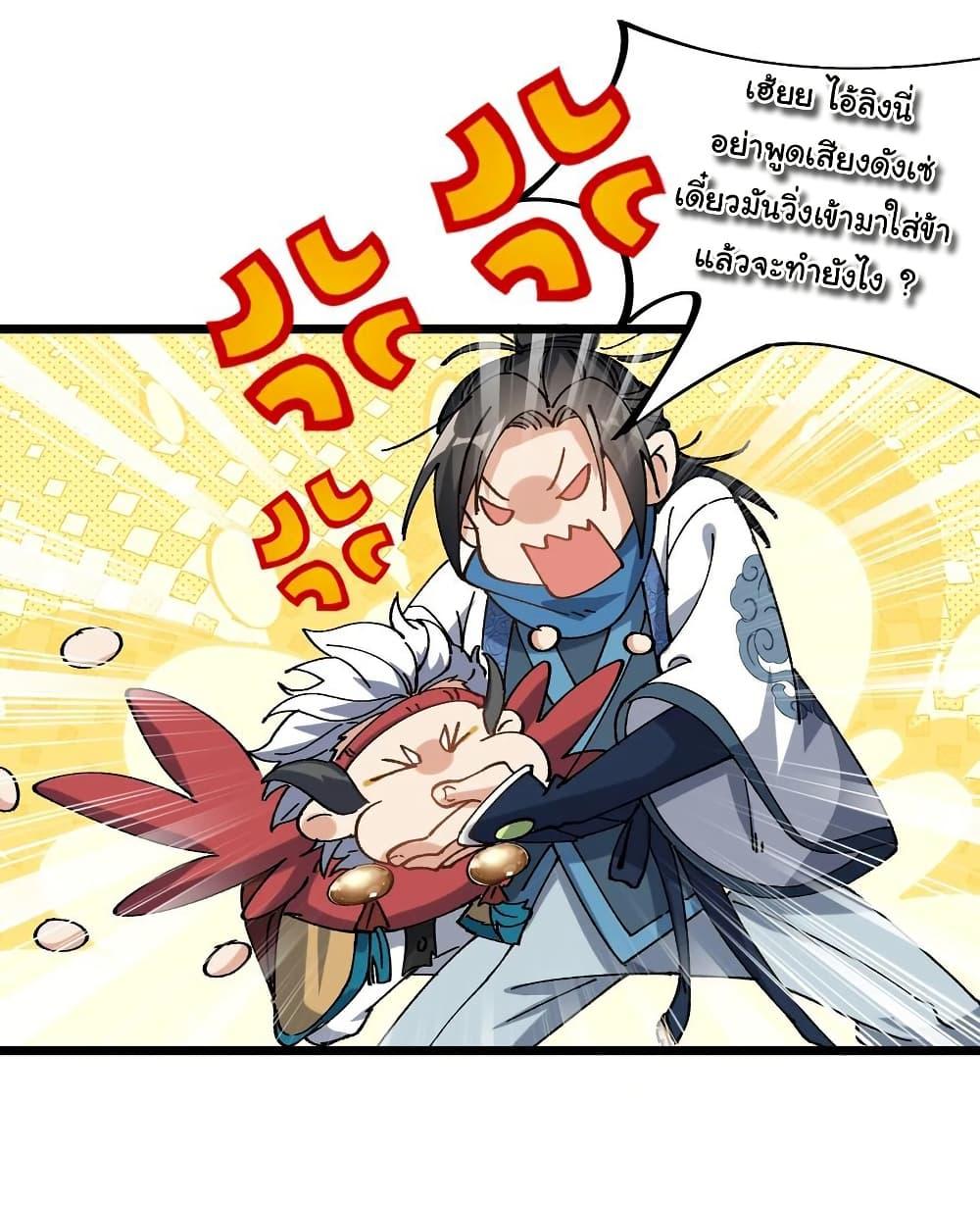 I am very weak but I rely on my disciples to survive ตอนที่ 10 9