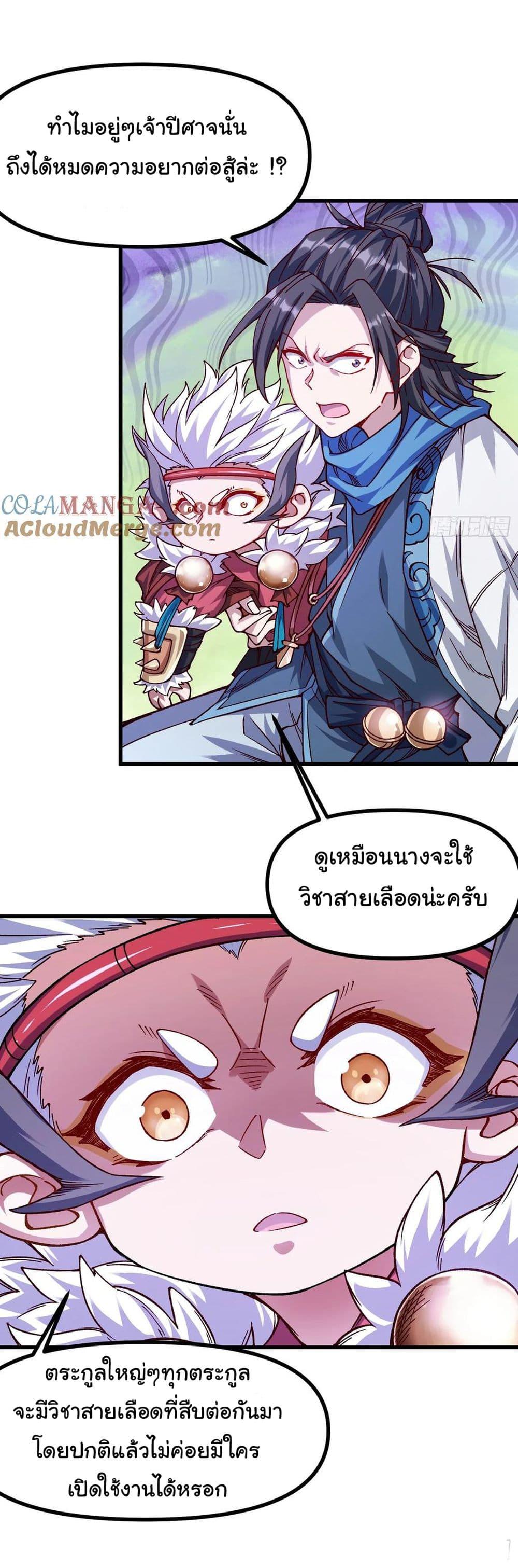I am very weak but I rely on my disciples to survive ตอนที่ 11 3