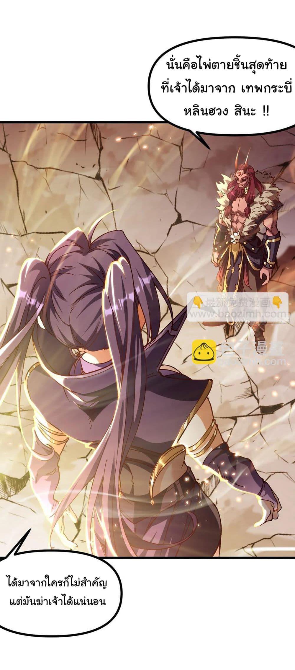 I am very weak but I rely on my disciples to survive ตอนที่ 11 19