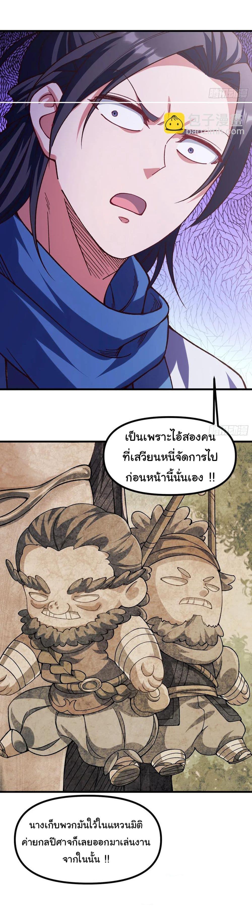 I am very weak but I rely on my disciples to survive ตอนที่ 11 29