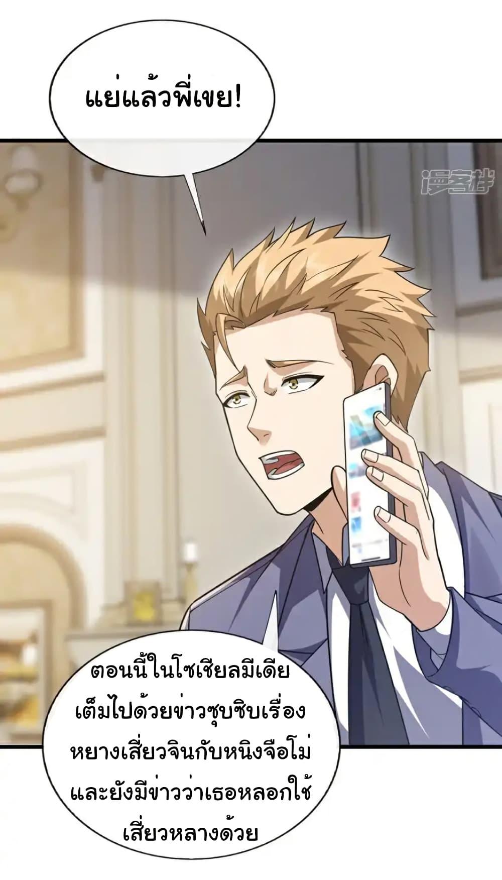 Chu Chen, The Trash Son-in-Law ตอนที่ 103 3