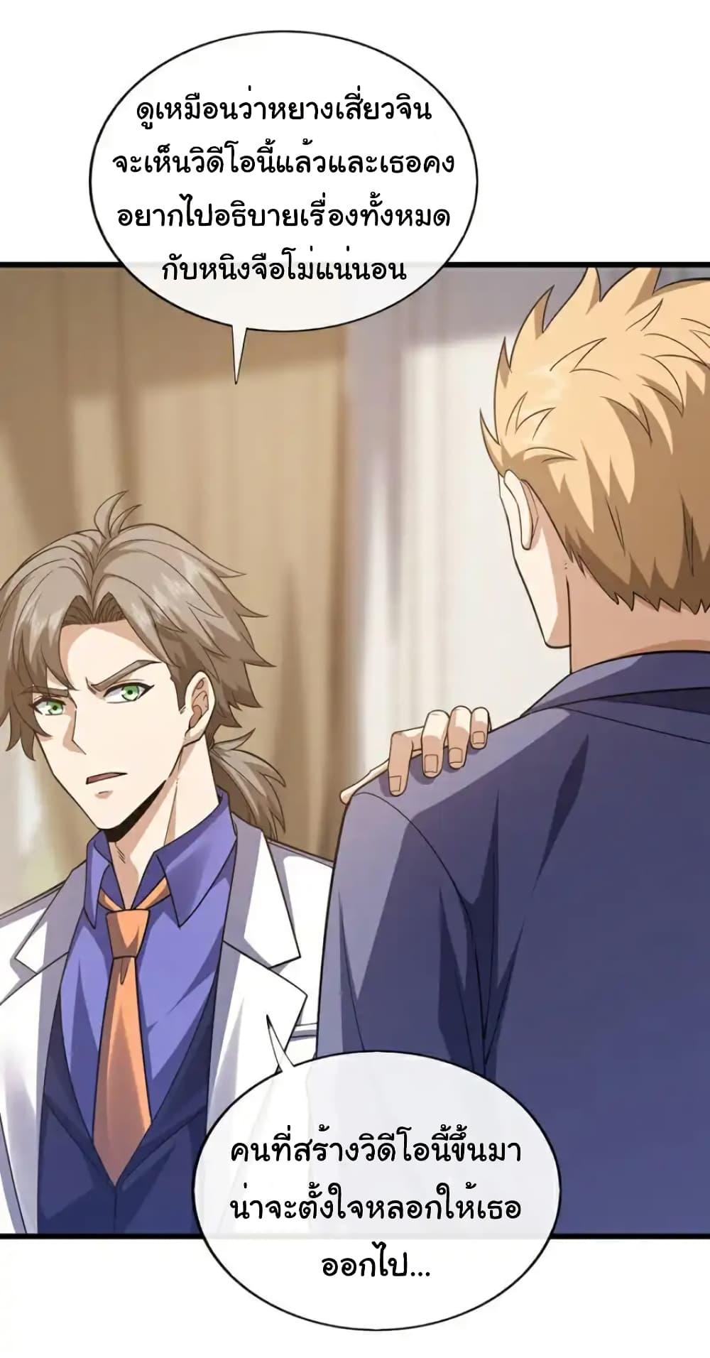 Chu Chen, The Trash Son-in-Law ตอนที่ 103 6