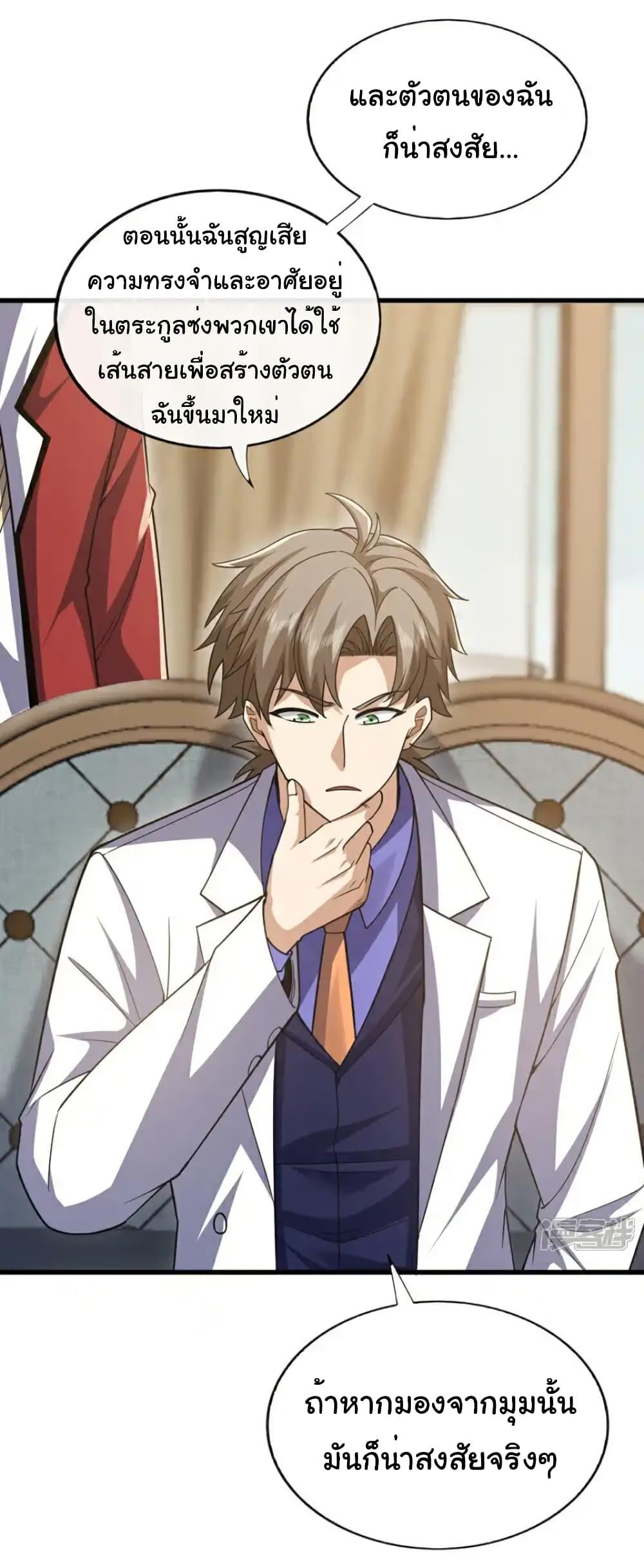 Chu Chen, The Trash Son-in-Law ตอนที่ 103 2