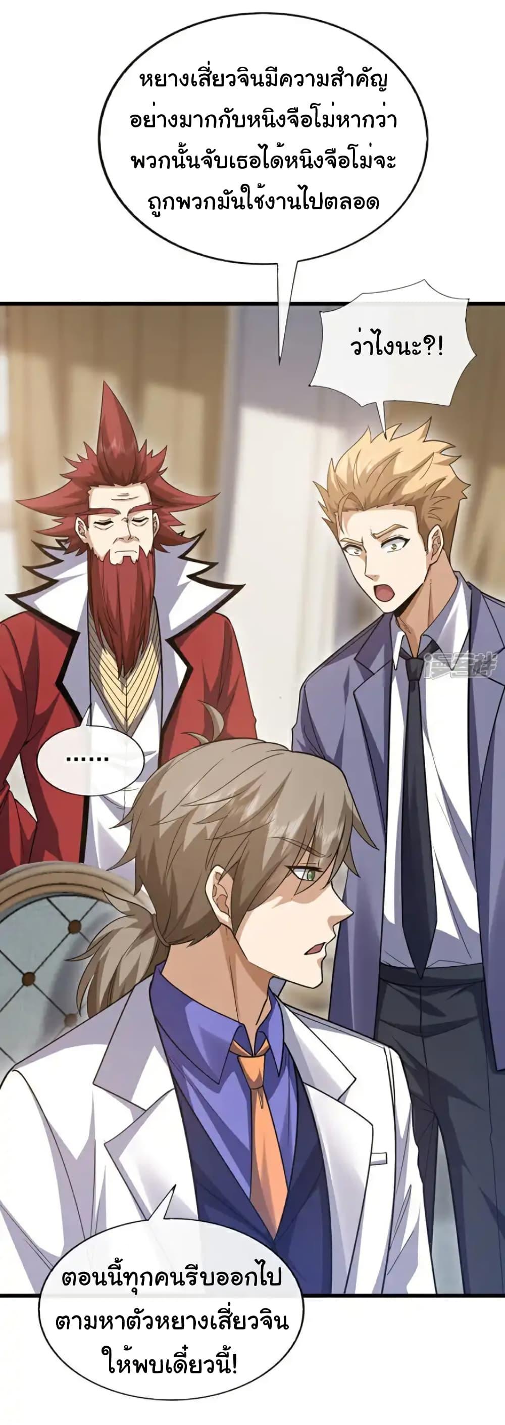 Chu Chen, The Trash Son-in-Law ตอนที่ 103 7