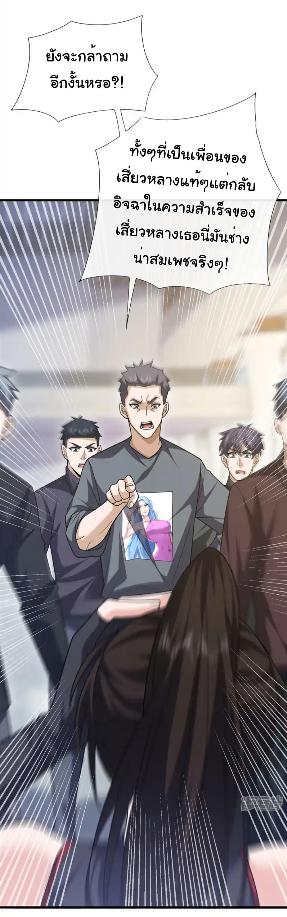 Chu Chen, The Trash Son-in-Law ตอนที่ 103 17