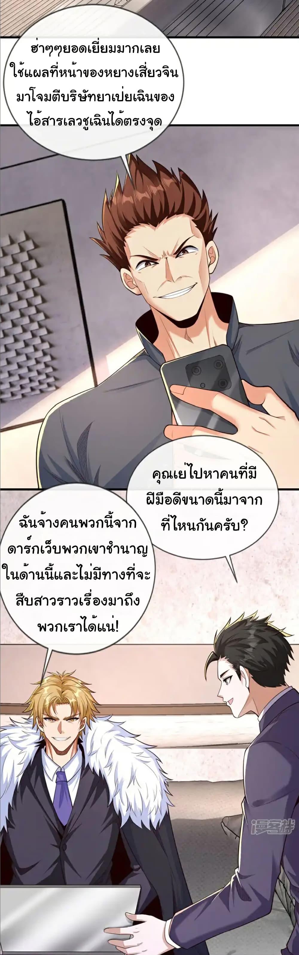 Chu Chen, The Trash Son-in-Law ตอนที่ 103 31