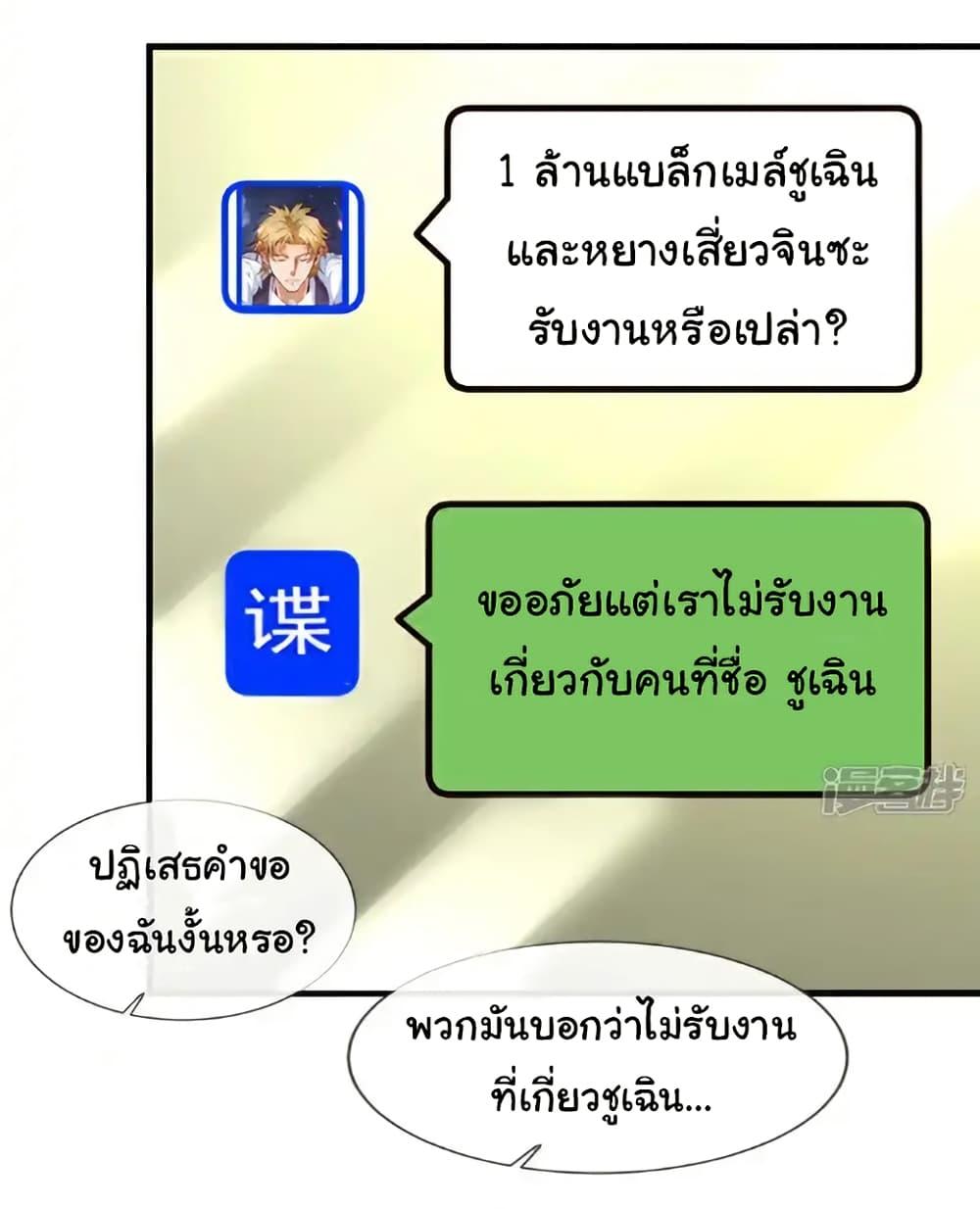 Chu Chen, The Trash Son-in-Law ตอนที่ 104 3