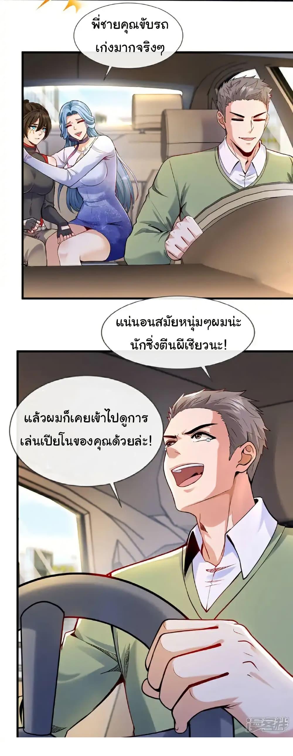 Chu Chen, The Trash Son-in-Law ตอนที่ 104 17
