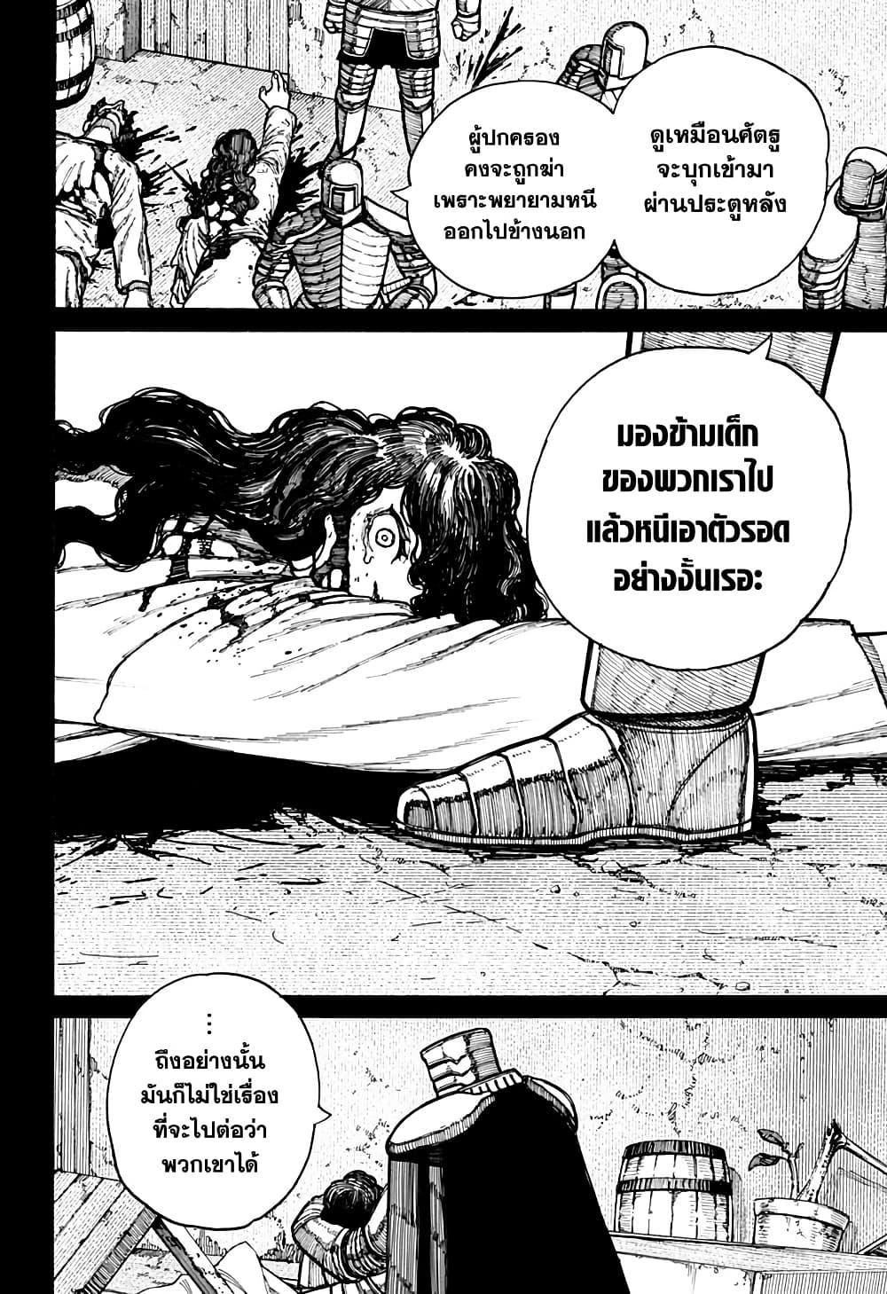 Centuria ตอนที่ 17 9