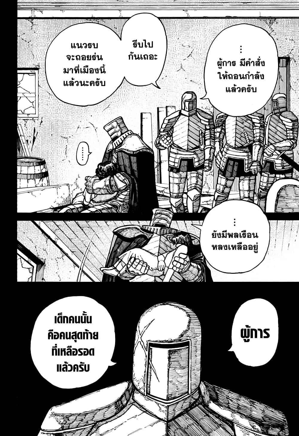 Centuria ตอนที่ 17 11