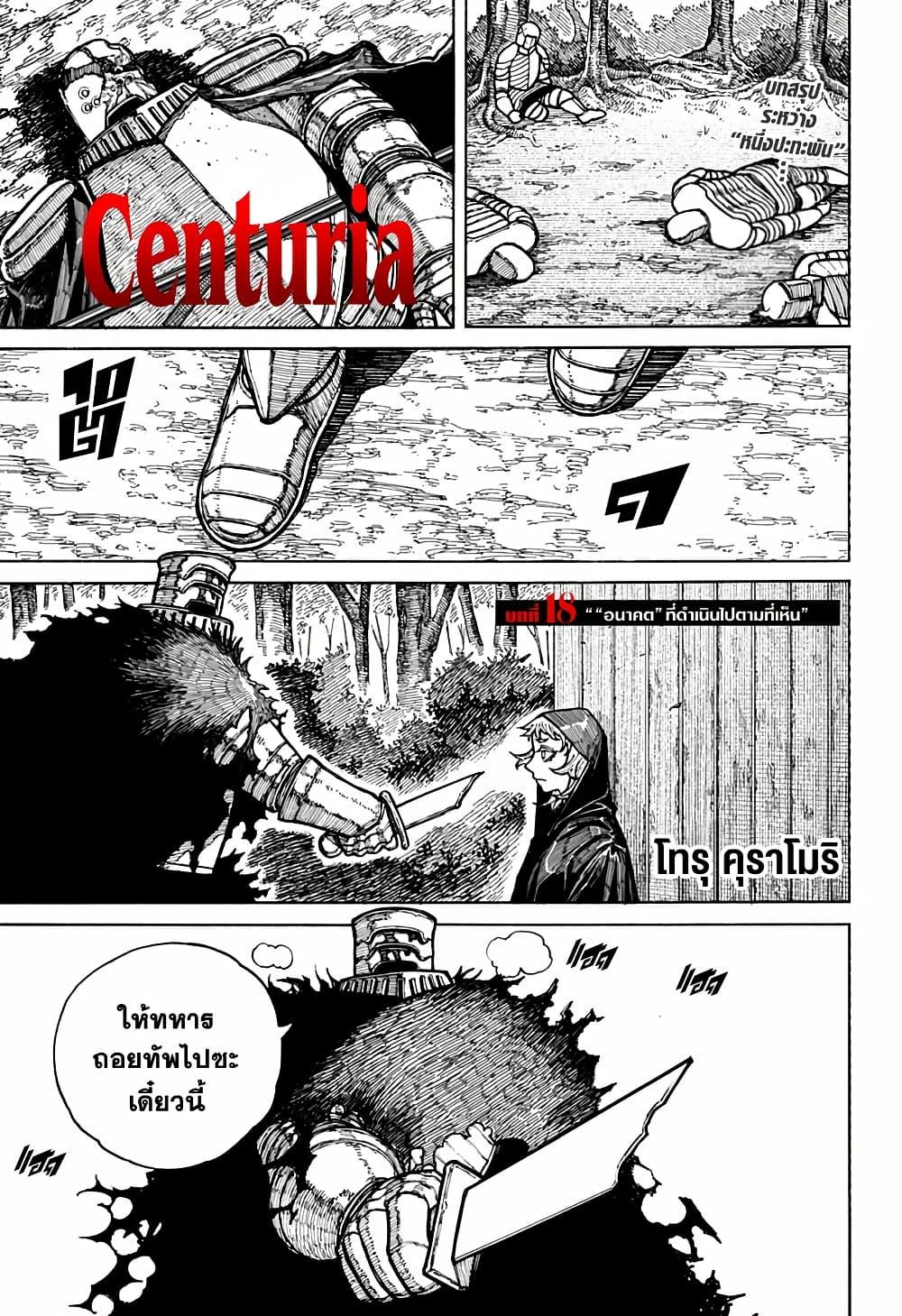 Centuria ตอนที่ 18 1