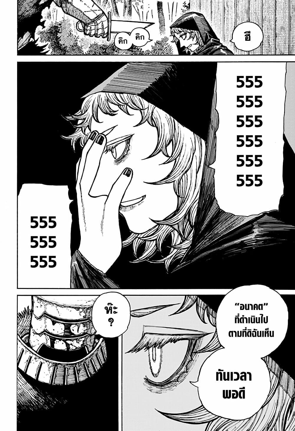Centuria ตอนที่ 18 2