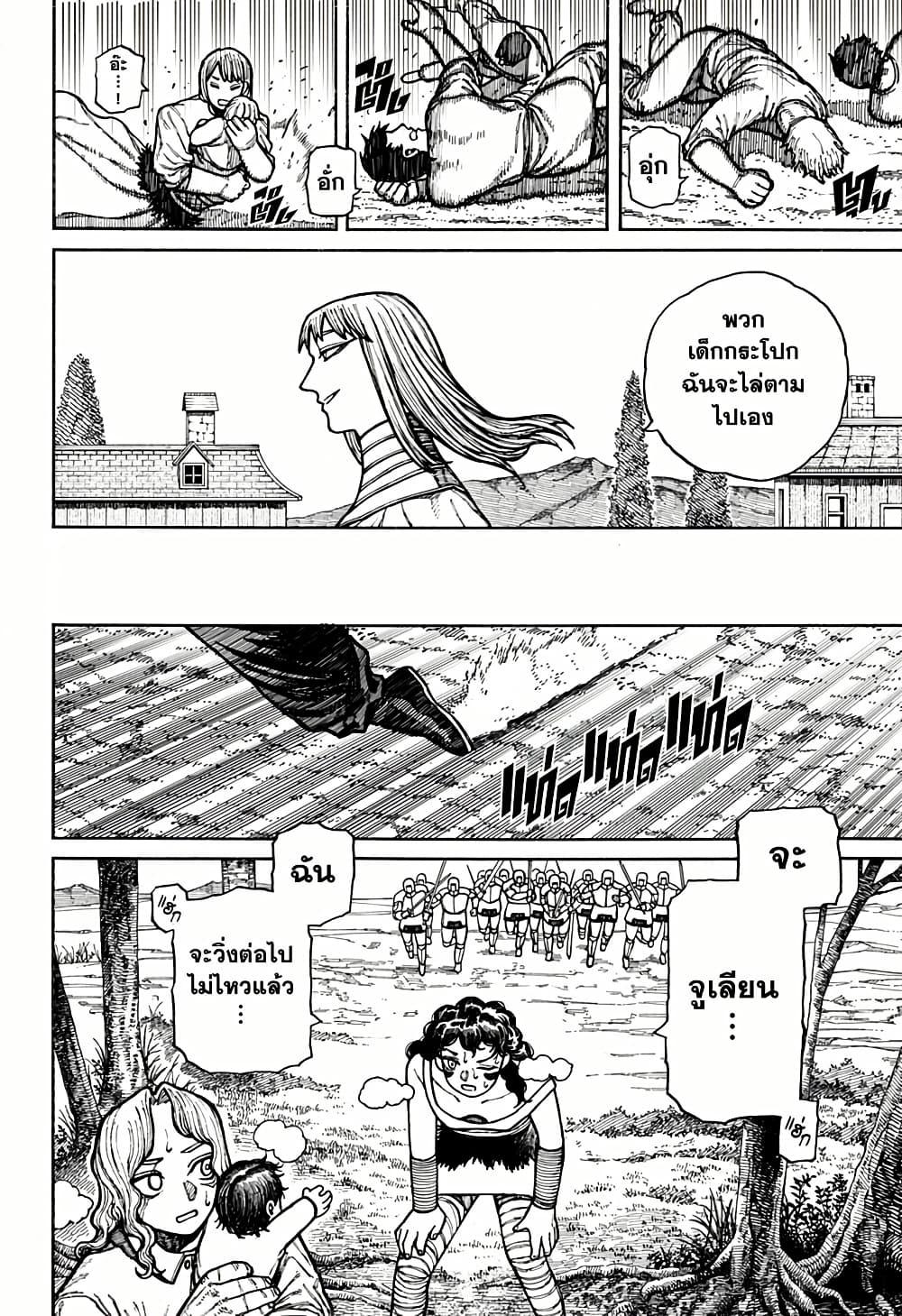 Centuria ตอนที่ 18 13