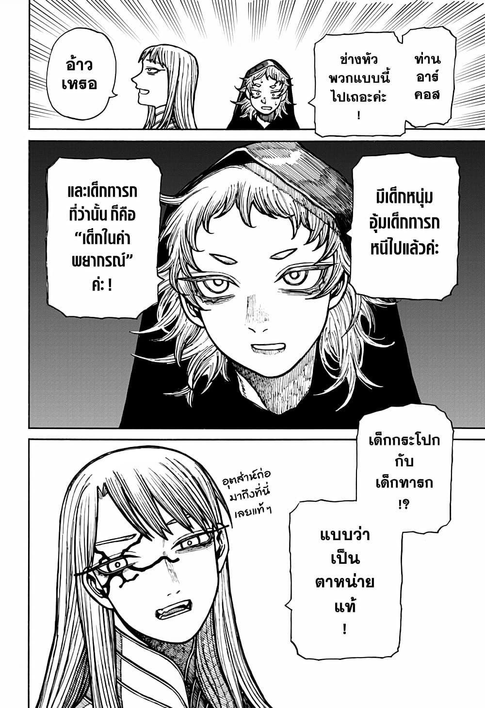 Centuria ตอนที่ 18 11