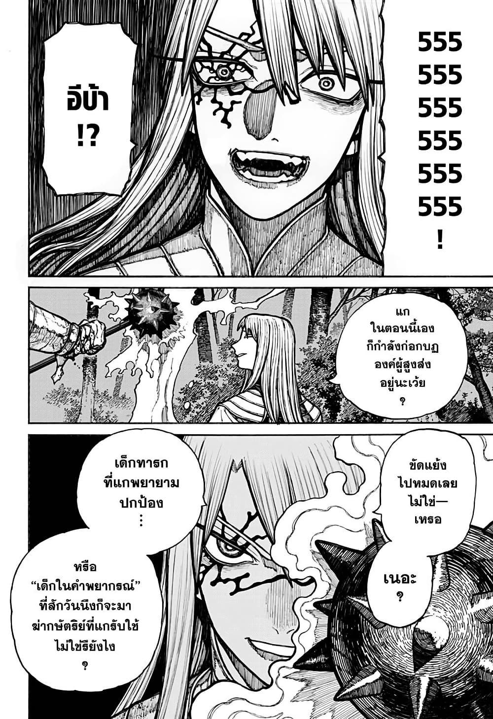 Centuria ตอนที่ 19 6