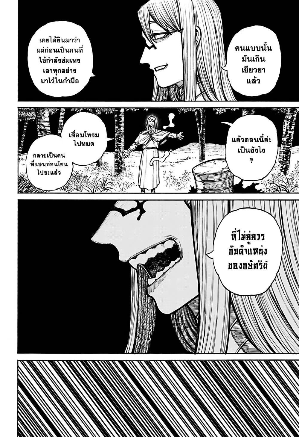 Centuria ตอนที่ 19 4