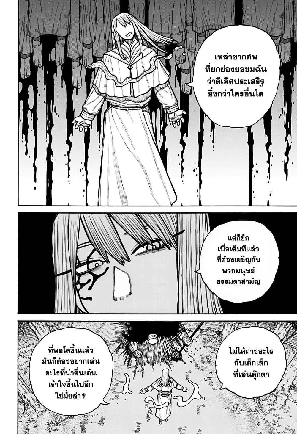 Centuria ตอนที่ 19 16