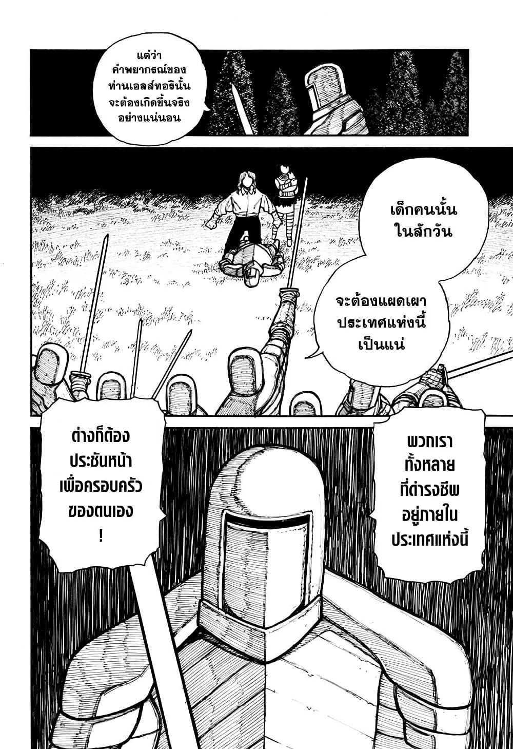 Centuria ตอนที่ 20 4