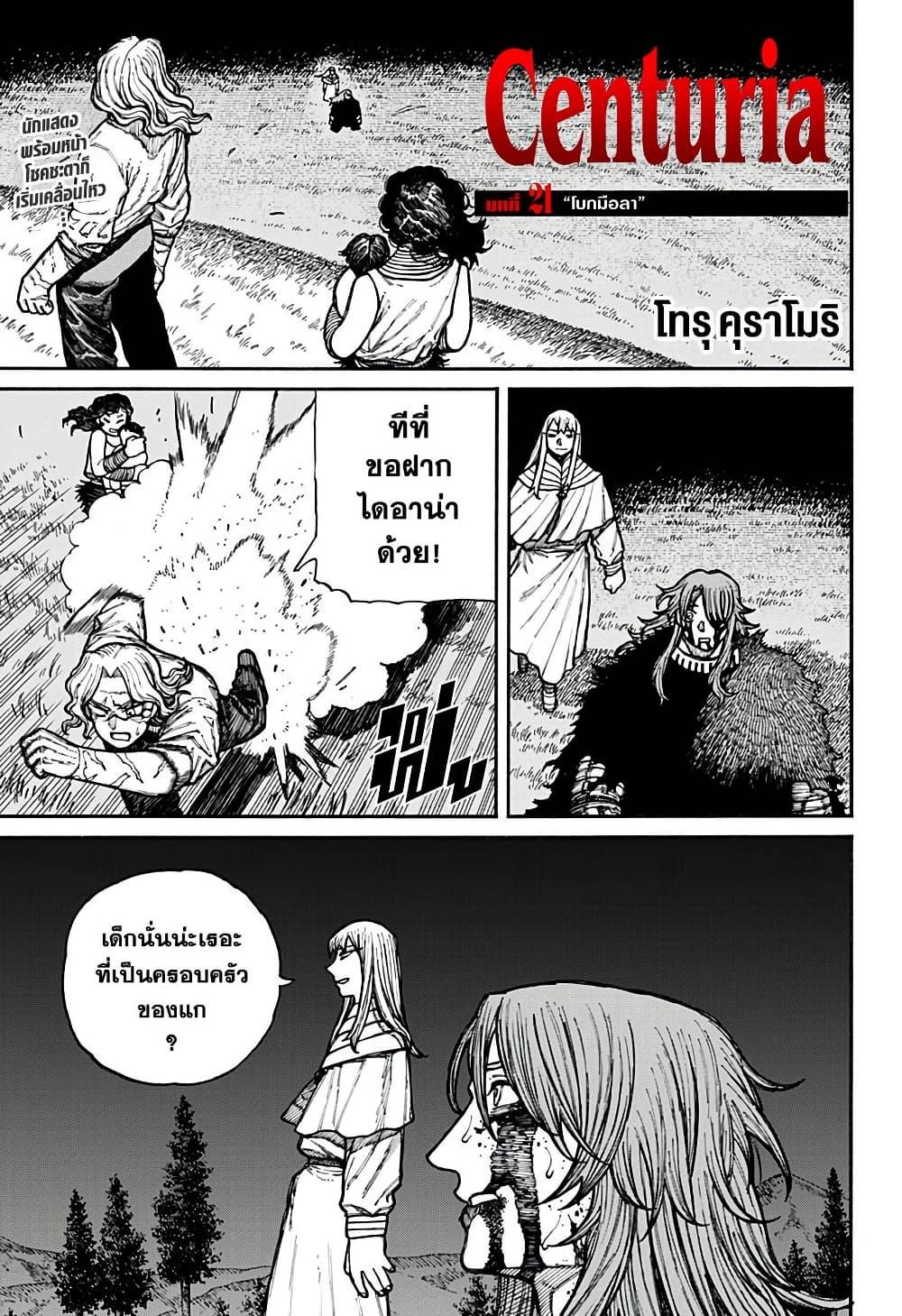 Centuria ตอนที่ 21 1