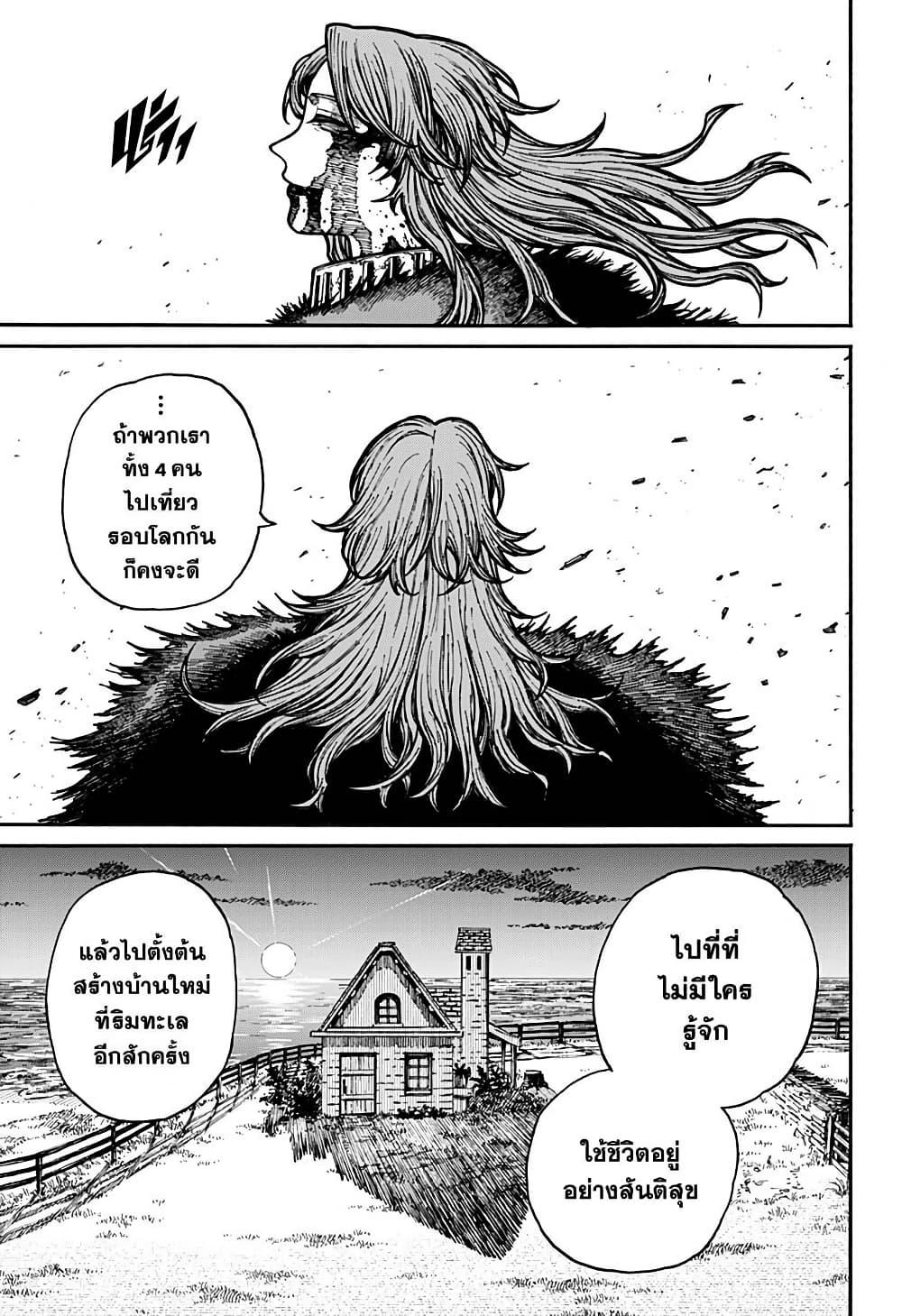 Centuria ตอนที่ 21 8