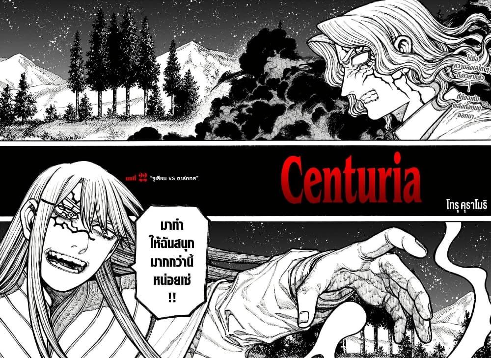 Centuria ตอนที่ 22 2