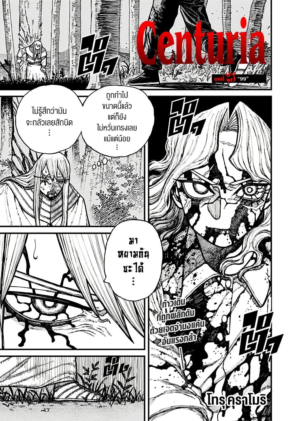 Centuria ตอนที่ 23 1