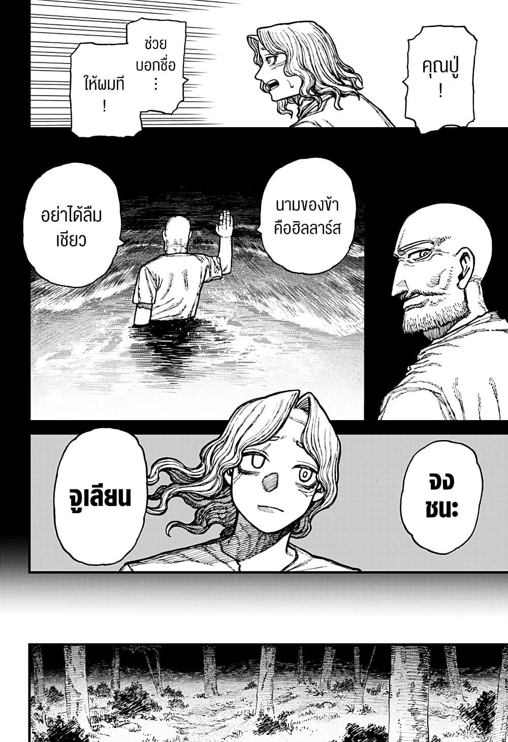 Centuria ตอนที่ 23 14