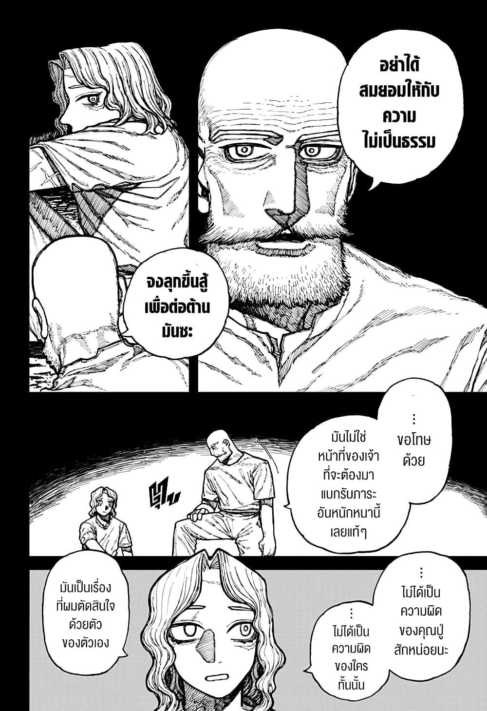 Centuria ตอนที่ 23 12
