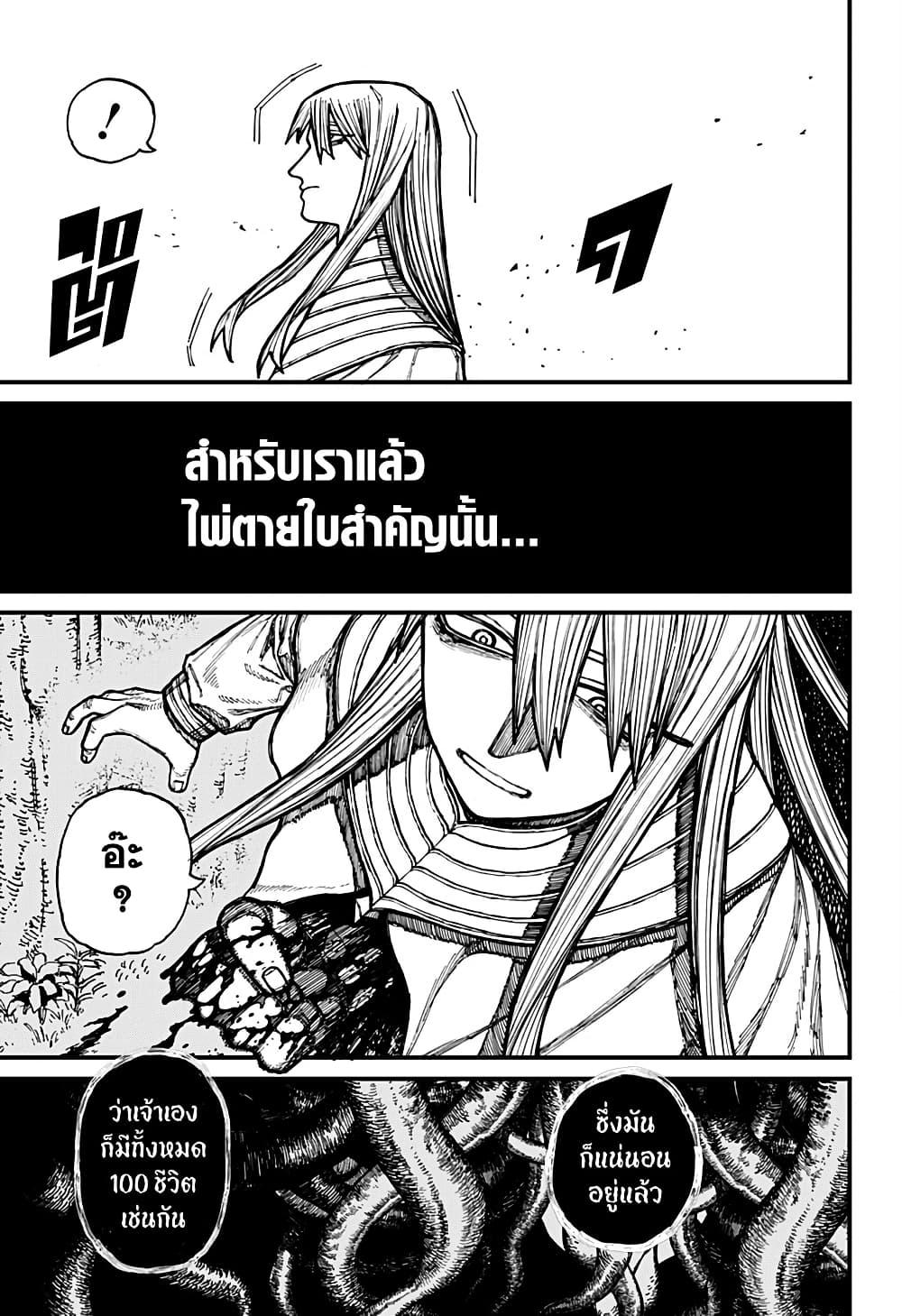 Centuria ตอนที่ 23 15