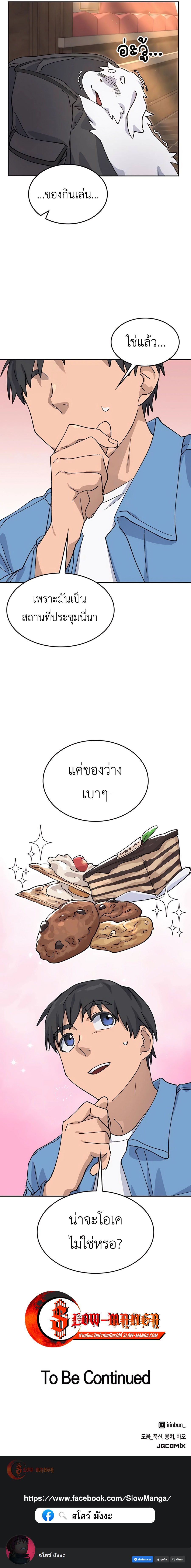 Healing Life Through Camping In Another World ตอนที่ 40 11