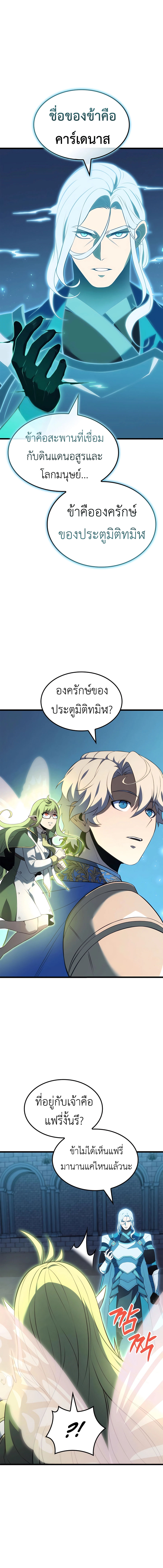 The Count’s Youngest Son is A Player ตอนที่ 85 8
