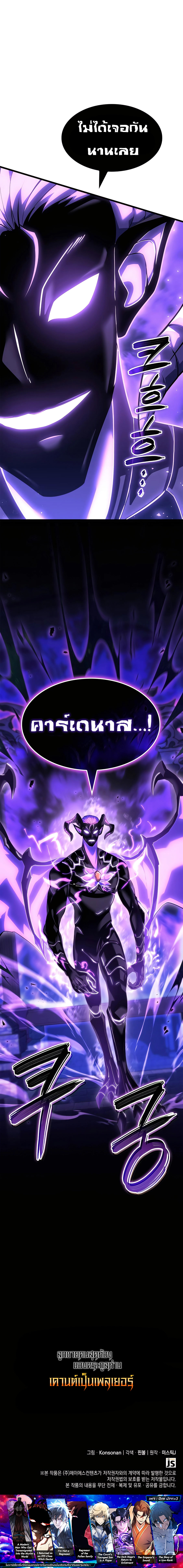 The Count’s Youngest Son is A Player ตอนที่ 85 15