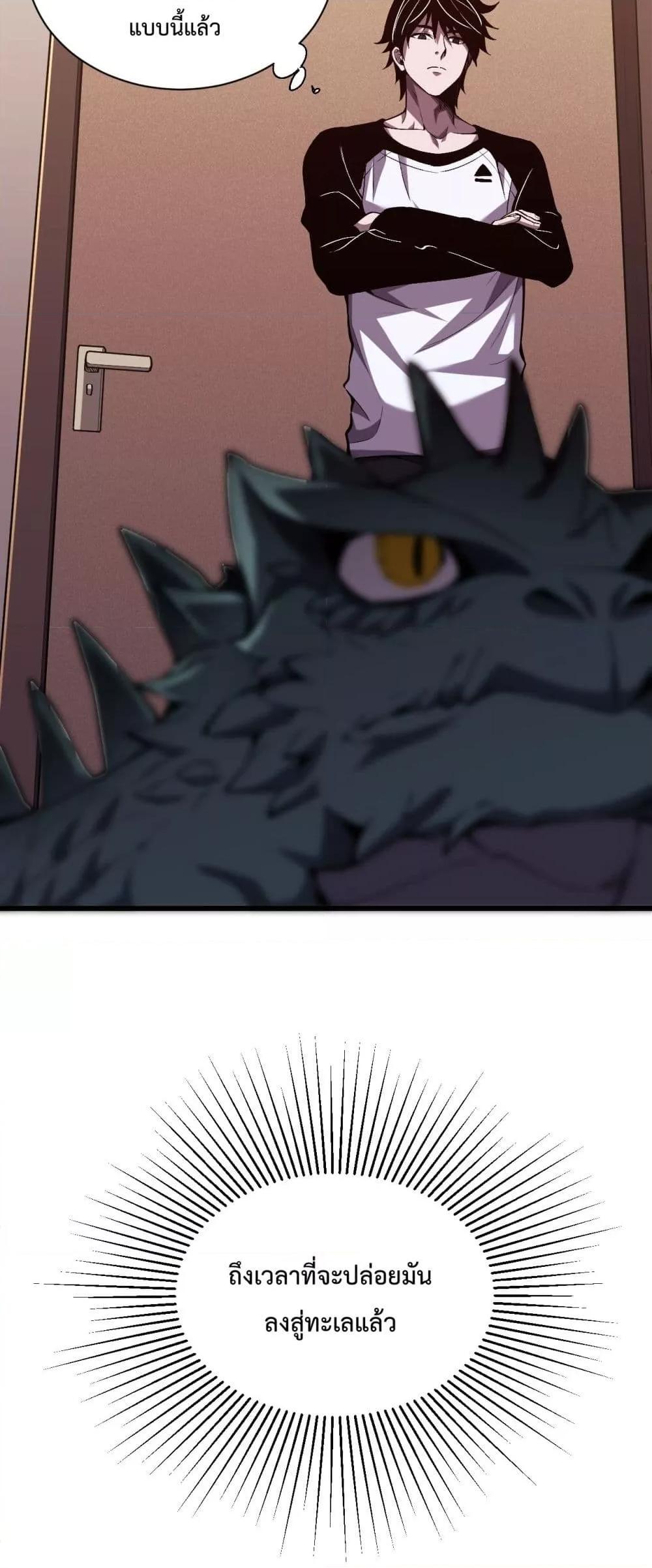 I Transform into a Demon and Become a World-Destroying Beast! ตอนที่ 3 3