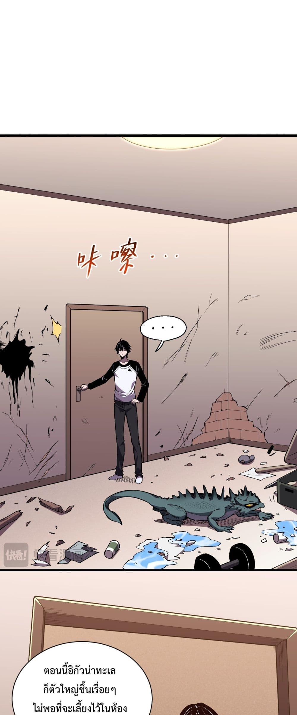 I Transform into a Demon and Become a World-Destroying Beast! ตอนที่ 3 2