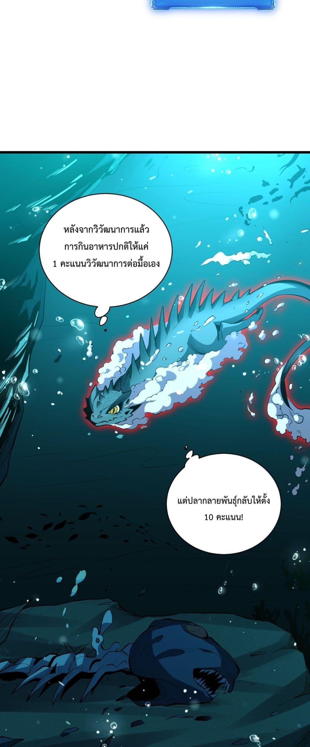 I Transform into a Demon and Become a World-Destroying Beast! ตอนที่ 3 18