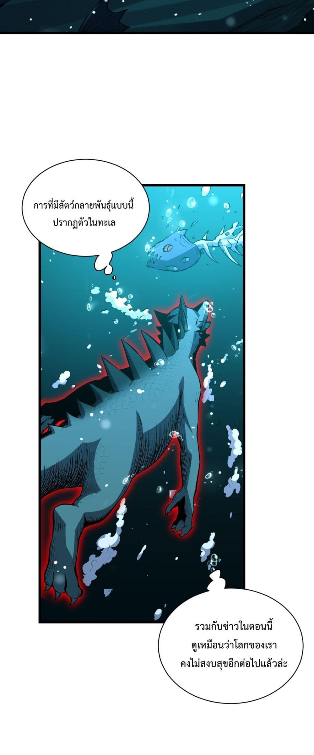 I Transform into a Demon and Become a World-Destroying Beast! ตอนที่ 3 19