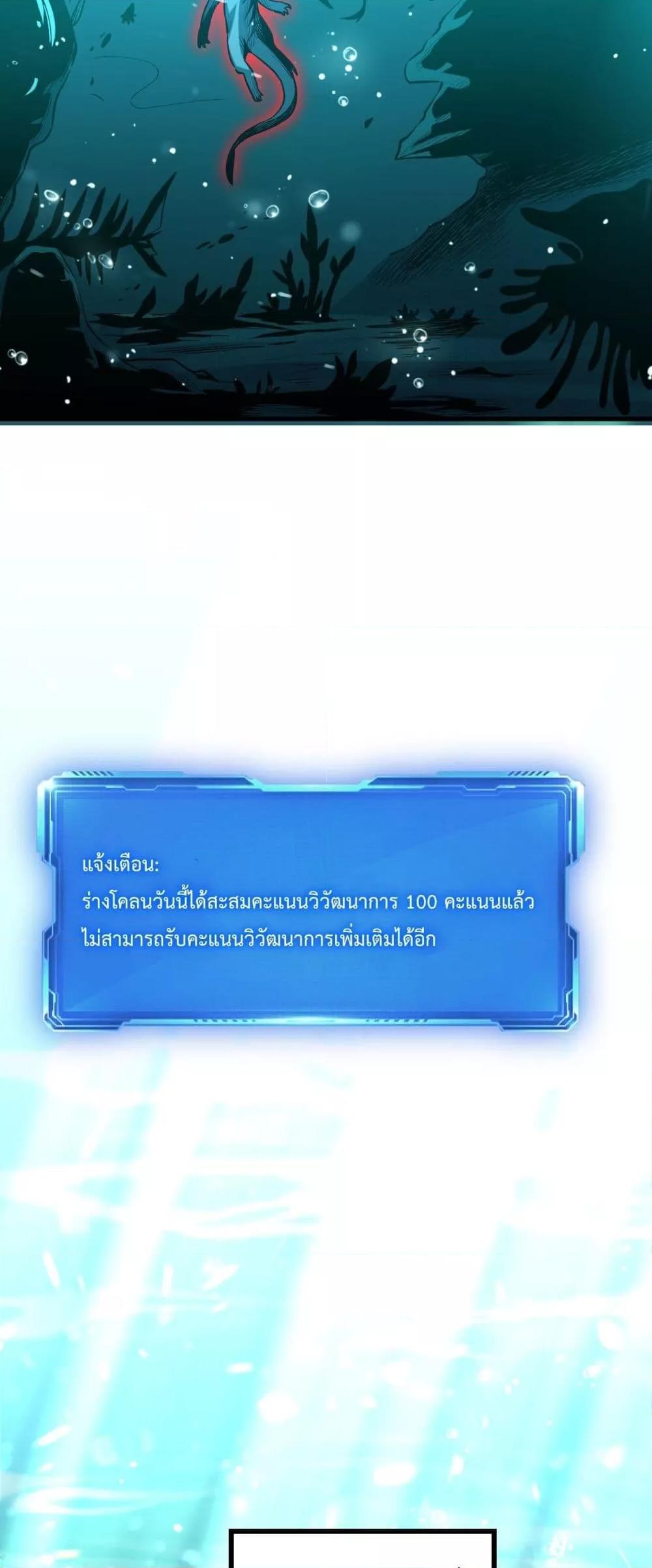 I Transform into a Demon and Become a World-Destroying Beast! ตอนที่ 3 21